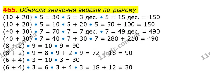 465. Семенко за 20 хв виготовив 5 моделей паперових корабликів, а Миколка – 4 таких самих. Хто працював швидше? Хто більше часу — ГДЗ Математика 3 клас Заїка 1-2 ч.
