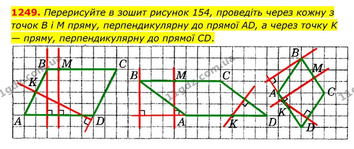 1249. Перерисуйте в зошит рисунок 154, проведіть через кожну з точок B i M пряму, перпендикулярну до прямої AD, а через точку K — — ГДЗ Математика 6 клас Мерзляк 2023 1-2 ч.