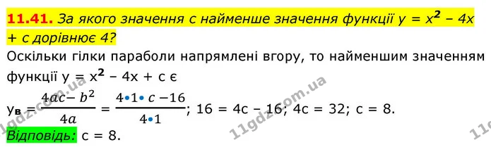11.41. За якого значення c найменше значення функції y = x2 – 4x + c дорівнює 4? — ГДЗ Алгебра 9 клас Істер