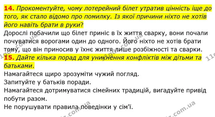14. Прокоментуйте, чому лотерейний білет утратив цінність іще до того, як стало відомо про помилку. Із якої причини ніхто не хотів його — ГДЗ Українська література 5 клас Заболотний