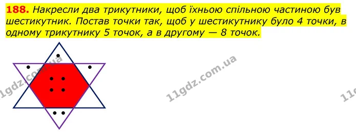 188. Накресли два трикутники, щоб їхньою спільною частиною був шестикутник. Постав точки так, щоб у шестикутнику було 4 точки, в одному — ГДЗ Математика 3 клас Лишенко (1, 2 частина)