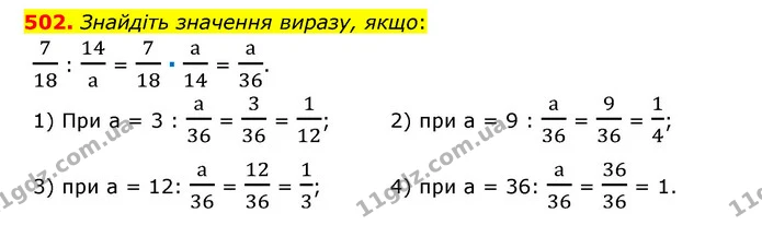 502. Знайдіть значення виразу, якщо: — ГДЗ Математика 6 клас Тарасенкова 2023 1-2 ч.