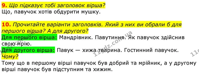 9. Що підказує тобі заголовок вірша? — ГДЗ Українська мова та читання 3 клас Остапенко 1-2 ч.