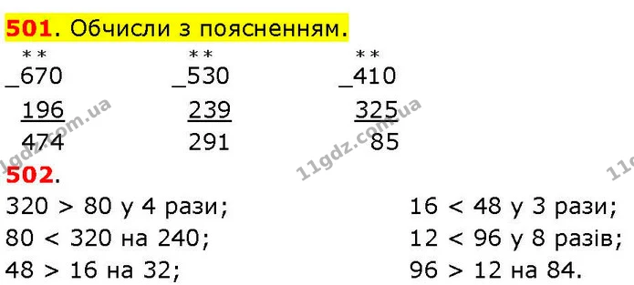 501. Обчисли з поясненням. — ГДЗ Математика 3 клас Козак 1-2 ч.
