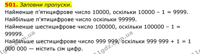 501. Заповни пропуски. — ГДЗ Математика 4 клас Бевз 1 та 2 частини