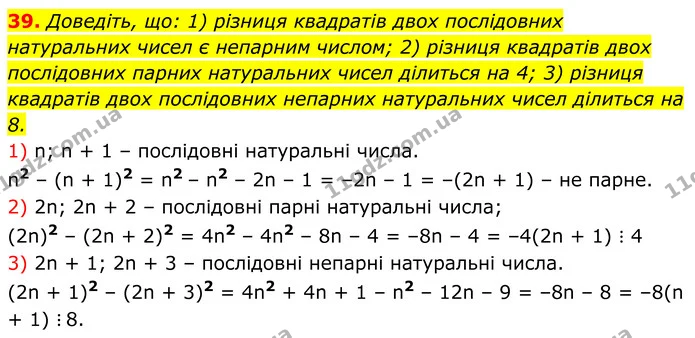 39 — ГДЗ Алгебра 7 клас Тарасенкова 2024