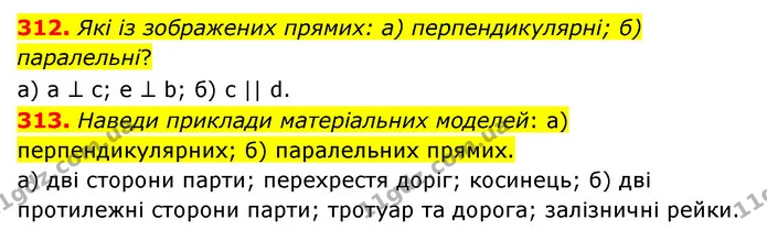 312. Які із зображених прямих: а) перпендикулярні; б) паралельні? — ГДЗ Математика 5 клас Бевз