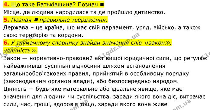 4. Що таке Батьківщина? Познач — ГДЗ Робочий зошит Я досліджую світ 4 клас Гільберг