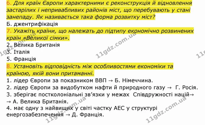 ТК1 (6-8) — ГДЗ Зошит Географія 10 клас Бойко — ГДЗ Зошит Географія 10 клас Бойко