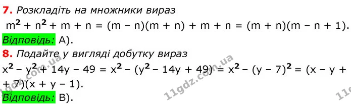 №5 (7-8) — Алгебра 7 клас Мерзляк 2024 — Алгебра 7 клас Мерзляк 2024