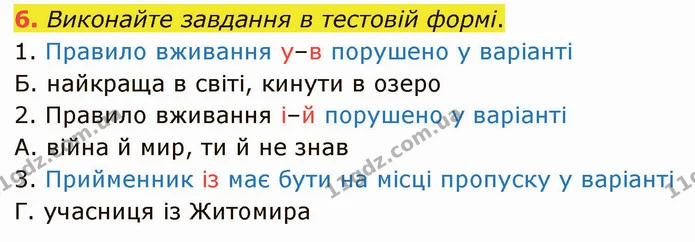 6. Виконайте завдання в тестовій формі. — ГДЗ Українська мова 5 клас Авраменко 2022