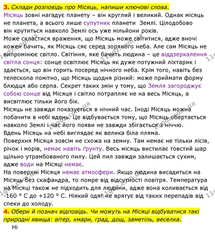 3. Склади розповідь про Місяць, напиши ключові слова. — ГДЗ Робочий зошит Я досліджую світ 4 клас Грущинська