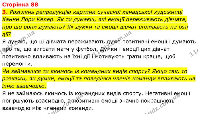 3. Розглянь репродукцію картини сучасної канадської художниці Ханни Лори Келер. Як ти думаєш, які емоції переживають дівчата, про що — ГДЗ Етика 6 клас Давидюк