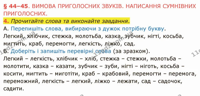 4. Прочитайте слова та виконайте завдання. — ГДЗ Українська мова 5 клас Авраменко 2022
