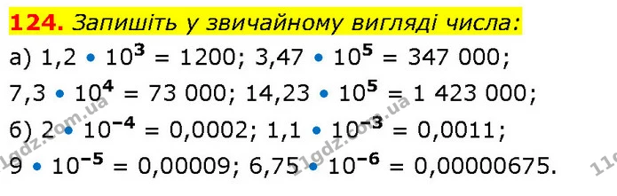 124. Запишіть у звичайному вигляді числа: — ГДЗ Алгебра 7 клас Бевз