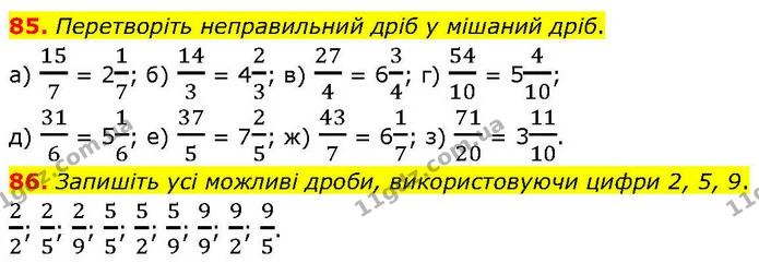 85. Перетворіть неправильний дріб у мішаний дріб. — ГДЗ Математика 6 клас Біос 1-2 ч.