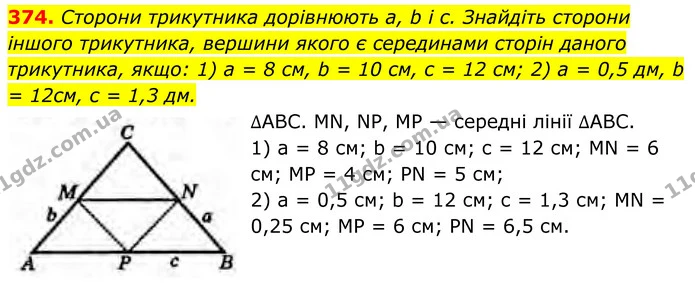 374. Сторони трикутника дорівнюють а, b і с. Знайдіть сторони іншого трикутника, вершини якого є серединами сторін даного трикутника — ГДЗ Геометрія 8 клас Бурда