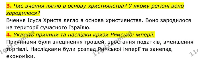 3. Чиє вчення лягло в основу християнства? У якому регіоні воно зародилося? — ГДЗ Історія України 6 клас Гісем
