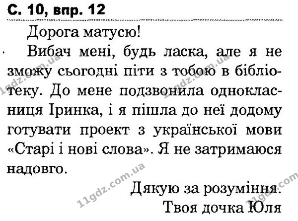 12 — ГДЗ Українська мова та читання 4 клас Захарійчук 2015