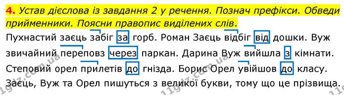4. Устав дієслова із завдання 2 у речення. Познач префікси. Обведи — ГДЗ Робочий зошит Українська мова 4 клас Большакова
