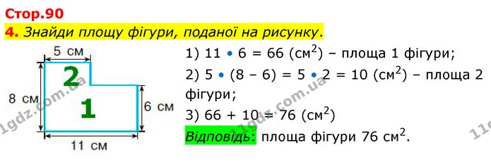 4. Знайди площу фігури, поданої на рисунку. — ГДЗ Математика 4 клас Скворцова