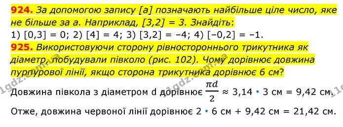 924. За допомогою запису [а] позначають найбільше ціле число, яке не більше за а. Наприклад, [3,2] = 3. Знайдіть: — ГДЗ Математика 6 клас Мерзляк 2023 1-2 ч.