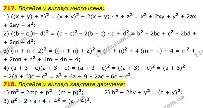 717. Подайте у вигляді многочлена: — ГДЗ Алгебра 7 клас Істер 2020