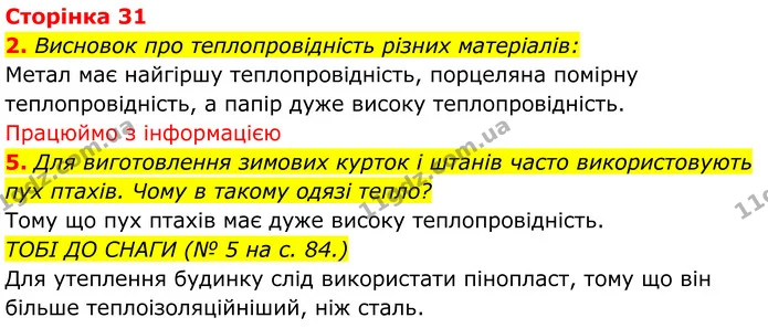 1. Випиши з рубрики «Наукова довідка» (с. 86–87) основні поняття й сформулюй їх означення усно. — ГДЗ робочий зошит Пізнаємо природу 5 клас Коршевнюк
