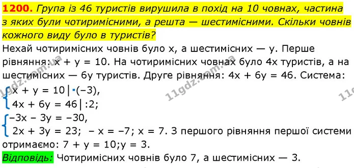 1200. Група із 46 туристів вирушила в похід на 10 човнах, частина — Алгебра 7 клас Мерзляк 2024