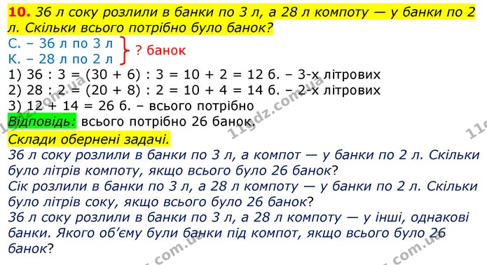 10 — ГДЗ Математика 3 клас Лишенко (1, 2 частина)