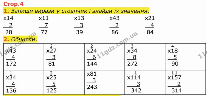 1. Запиши вирази у стовпчик і знайди їх значення. — ГДЗ Робочий зошит Математика 4 клас Листопад
