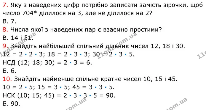 №1 (7-10) — ГДЗ Математика 6 клас Кравчук 2023 — ГДЗ Математика 6 клас Кравчук 2023