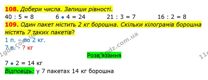108. Добери числа. Запиши рівності. — ГДЗ Математика 3 клас Оляницька 1 та 2 частини