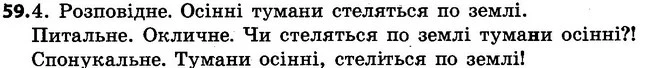 59 — ГДЗ Українська мова 4 клас Варзацька