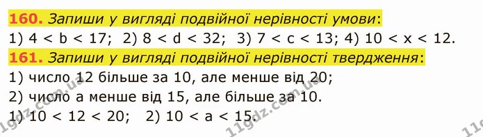 160. Запиши у вигляді подвійної нерівності умови: — ГДЗ Математика 5 клас Істер 2022