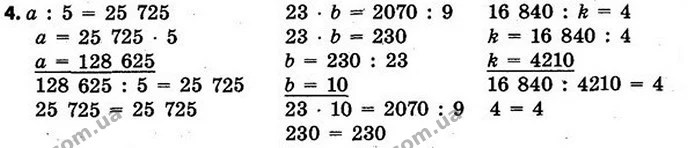 Стор. 11 — 4 — ГДЗ Математика 4 клас Скворцова 2015 — ГДЗ Математика 4 клас Скворцова 2015