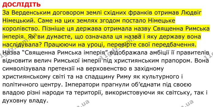 Стор. 116 — 2 — ГДЗ Всесвітня історія 7 клас Пометун 2024 — ГДЗ Всесвітня історія 7 клас Пометун 2024