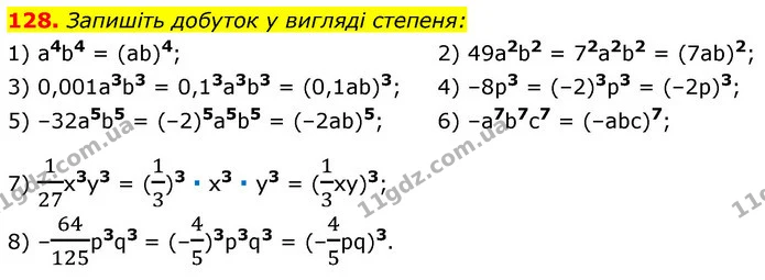 128. Запишіть добуток у вигляді степеня: — ГДЗ Алгебра 7 клас Істер 2020