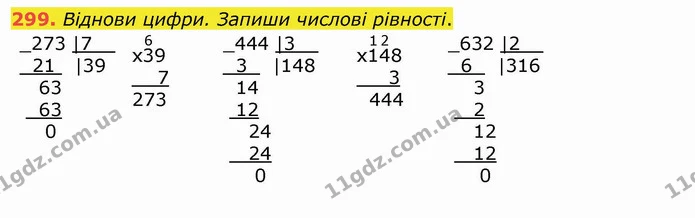 299. Віднови цифри. Запиши числові рівності. — ГДЗ Математика 4 клас Заїка