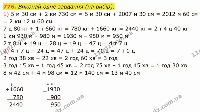 776. Виконай одне завдання (на вибір). — ГДЗ Математика 4 клас Лишенко 1-2 ч.