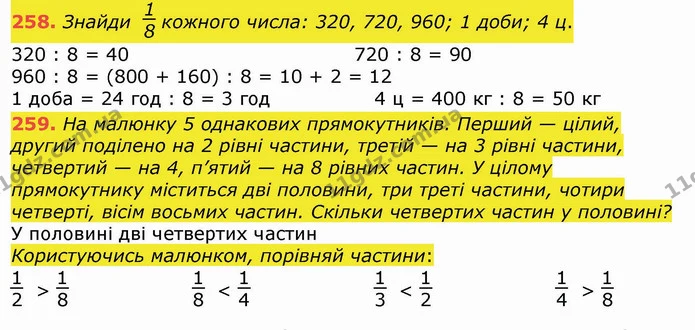 258. Знайди кожного числа: 320, 720, 960; 1 доби; 4 ц. — ГДЗ Математика 4 клас Лишенко 1-2 ч.