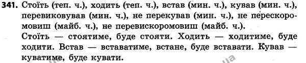 341 — ГДЗ Українська мова та читання 4 клас Захарійчук 2015