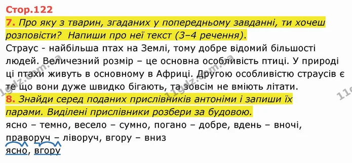 7. Про яку з тварин, згаданих у попередньому завданні, ти хочеш розповісти? Напиши про неї текст (3–4 речення). — ГДЗ Українська мова та читання 4 клас Пономарьова