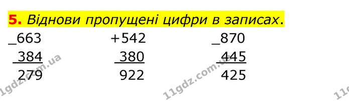 Стор. 64 — 5 — ГДЗ Математика 3 клас Скворцова 1-2 ч. — ГДЗ Математика 3 клас Скворцова 1-2 ч.