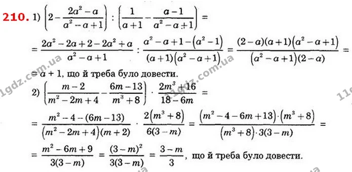 210. Доведіть тотожність: — ГДЗ Алгебра 8 клас Істер 2021