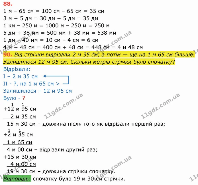 ГДЗ Математика 4 клас Лишенко 1-2 ч. — ГДЗ Математика 4 клас Лишенко 1-2 ч.