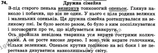 74 — ГДЗ Українська мова 4 класс Хорошковська, Воскресенська 2015