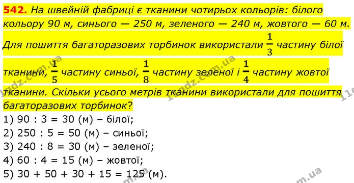 542. На швейній фабриці є тканини чотирьох кольорів: білого кольору 90 м, синього — 250 м, зеленого — 240 м, жовтого — 60 м. Для — ГДЗ Математика 4 клас Бевз 1 та 2 частини