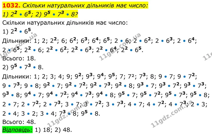 1032. Скільки натуральних дільників має число: — ГДЗ Алгебра 8 клас Тарасенкова
