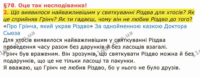 2. Що виявилося найважливішим у святкуванні Різдва для хтосів? Як це сприйняв Грінч? Як ти гадаєш, чому він не любив Різдво до того? — ГДЗ Українська мова та читання 4 клас Остапенко 1 ч.